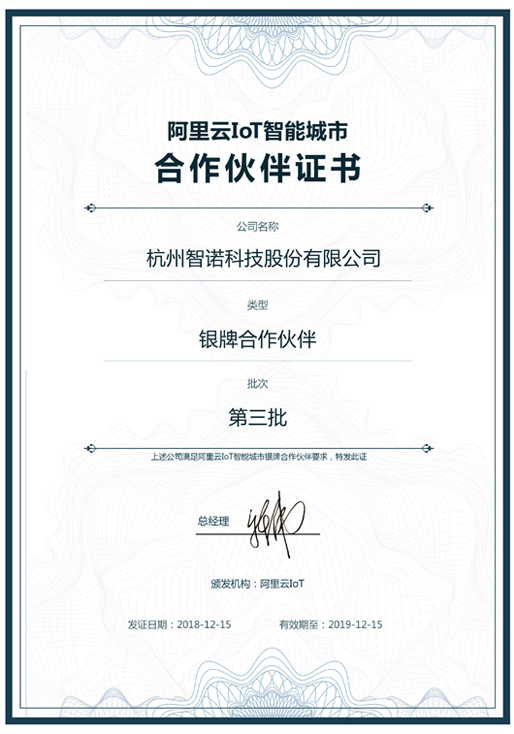 2018阿里云IoT智能城市银牌合作伙伴-牛博官方网址科技