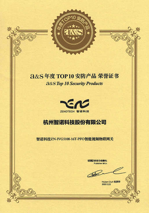 2020年度TOP10安防产品-牛博官方网址智能视频物联网关