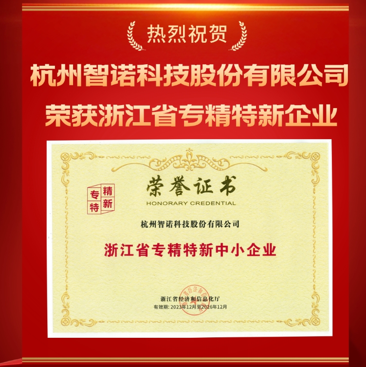 牛博官方网址科技荣获浙江省专精特新中小企业认定