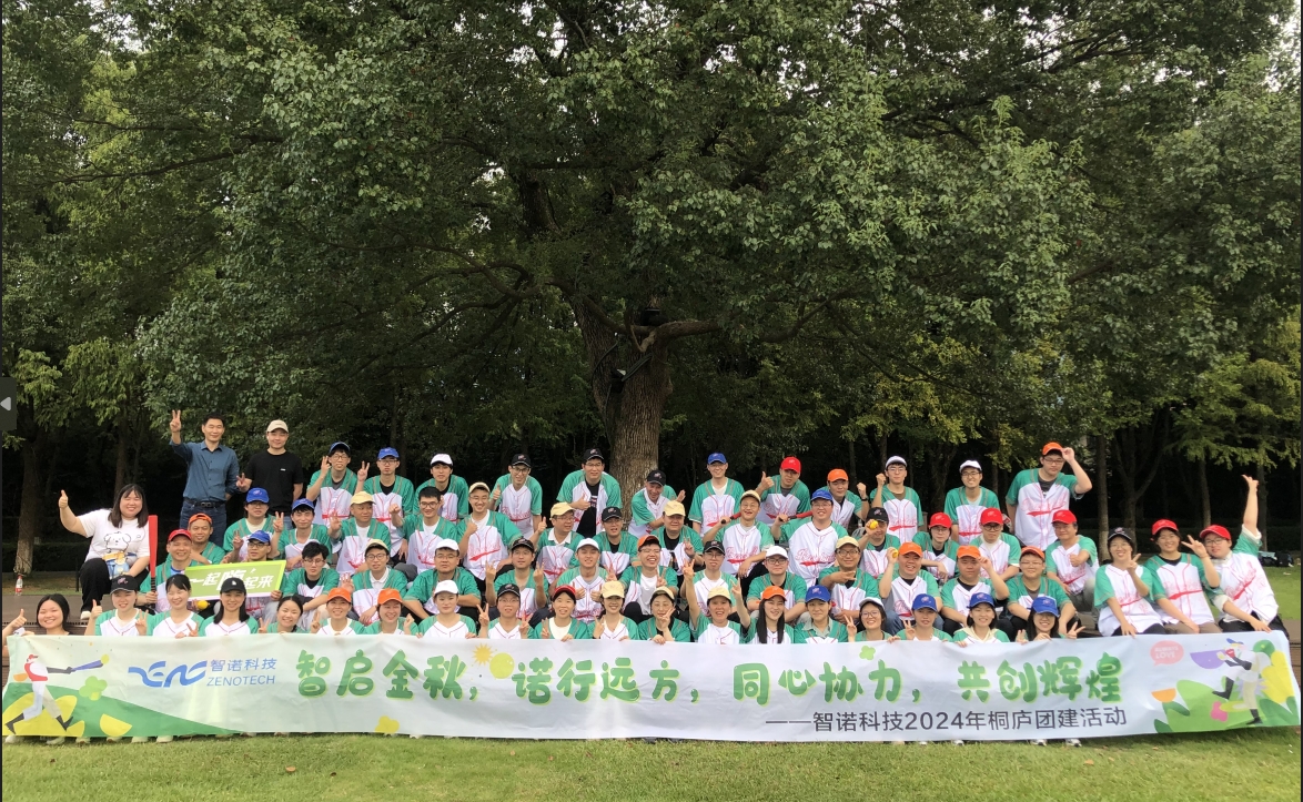 智启金秋，诺行远方----牛博官方网址科技10月桐庐团建